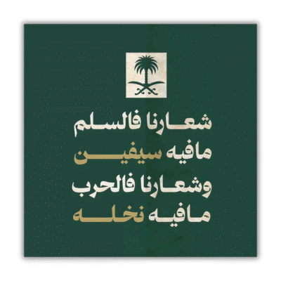 رمز السلام والقوة